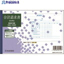 HISAGO 合計請求書 ヨコ 2枚複写 区分対応 BS619K 10冊 ■▼228-6800 【送料都度見積】