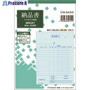 HISAGO 納品書 タテ 3枚複写 インボイス対応 BS634T 10冊 ■▼228-6854 【送料都度見積】