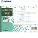 HISAGO 合計請求書 ヨコ 2枚複写 インボイス対応 BS619T 10冊 ■▼228-6877 【送料都度見積】