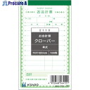 HISAGO お会計票・クローバー 2110 20冊 ■▼236-0532 【送料都度見積】