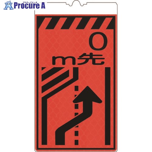 仙台銘板 コーンサインオレンジ高輝度 KF-406 m先左車線減少 3130620 1枚 ■▼243-9907 【送料都度見積】