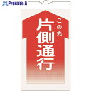 仙台銘板 コーンサイン反射 KS-11K 片側通行 3131110 1枚 ■▼243-9914 【送料都度見積】