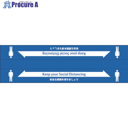 グリーンクロス コーンバー用ソーシャルディスタンス幕 青 6300004717 1枚 ■▼244-5642 ※個人宅様送り不可