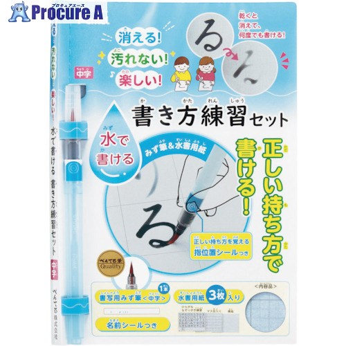 PENTEL 書写用みず筆 水書用紙セット FRGST-M 5個 ■▼247-8375 【送料都度見積】