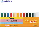 PENTEL ぺんてるパステル ミニ 12色 GA1-12S 10個 ■▼248-0105 【送料都度見積】(3)