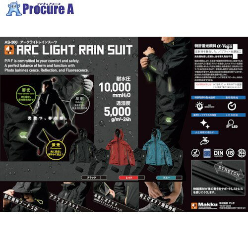 Makku アークライトレインスーツ ブルー M AS-30017 1着 ■▼250-3386 【送料都度見積】