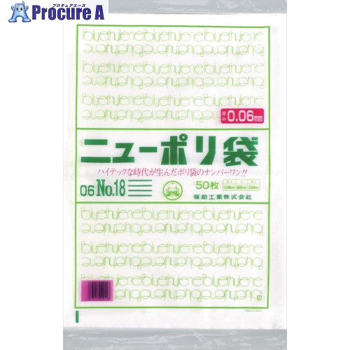 福助 ニューポリ袋 06 No.18 0441031 1袋 ▼250-3573