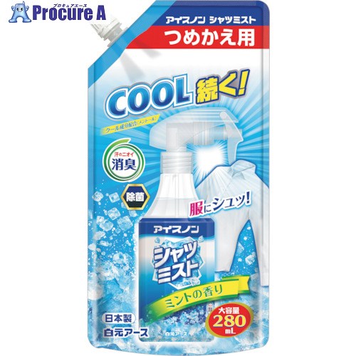 アイスノン シャツミスト ミントの香り 大容量つめかえ用 02464-0 1個 ▼254-7191