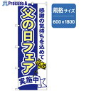 グリーンクロス 和食のぼり 父の日フェア 6300006681 1枚 ■▼255-6770 ※個人宅様送り不可