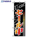 グリーンクロス 車のぼり セール中 6300007673 1枚 ■▼256-9491 ※個人宅様送り不可(4)