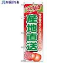 グリーンクロス 果物のぼり さくらんぼ産地直送 6300007315 1枚 ■▼257-5866 ※個人宅様送り不可