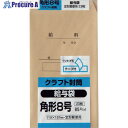 キングコーポ 角形8号 給与袋 クラフト85g テープ付 23枚入 K8KKYU 1パック ▼257-8777