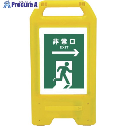 グリーンクロス 充電式LEDサイン ライデンスタンド黄 JHD-17Y 非常口 緑→ 6300008422 1台 ■▼263-2607 ※個人宅様送り不可