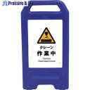 グリーンクロス 充電式LEDサイン ライデンスタンド青 JHB-05B クレーン作業中 6300008464 1台 ■▼263-2647 ※個人宅様送り不可