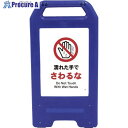 グリーンクロス 充電式LEDサイン ライデンスタンド青 JHA-09B 濡れた手でさわるな 6300008441 1台 ■▼263-2673 ※個人宅様送り不可