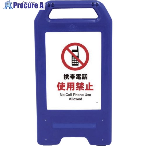 グリーンクロス 充電式LEDサイン ライデンスタンド青 JHA-20B 携帯電話使用禁止 6300008452 1台 ■▼263-4149 ※個人宅様送り不可