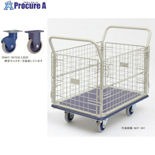 金沢 大型静音スチール網台車 NHT-307S 1台 ■▼288-6220 【送料都度見積】