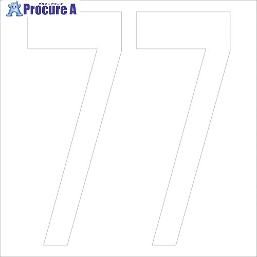 グリーンクロス カッティングステッカー 数字77 文字高100mm 白 6300005788 1枚 ■▼315-0755 ※個人宅様..