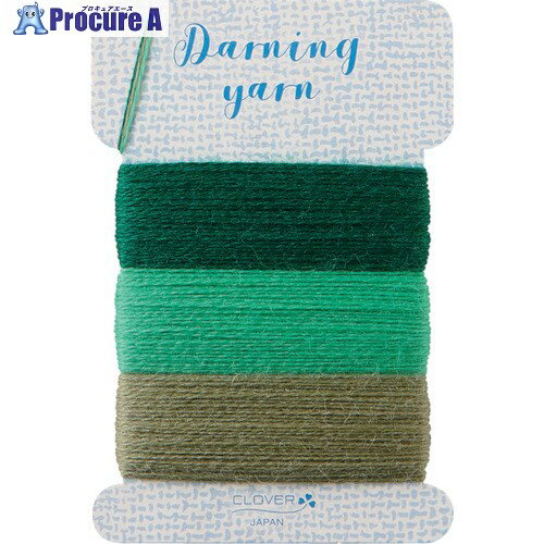 CLOVER ダーニング糸 エメラルド 57-583 1個 ■▼326-8773 【送料都度見積】