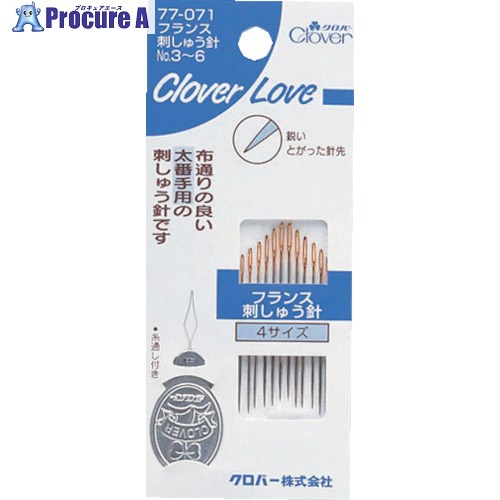CLOVER CLフランス刺しゅう針No3〜6【単位:PK】 77-071 5パック ■▼326-8781 【送料都度見積】