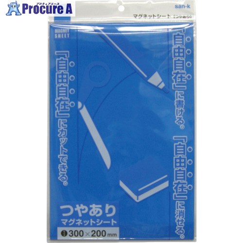 サンケー マグネットシート 200x300 艶あり 青 MS-04BU B 1枚 ▼327-4292