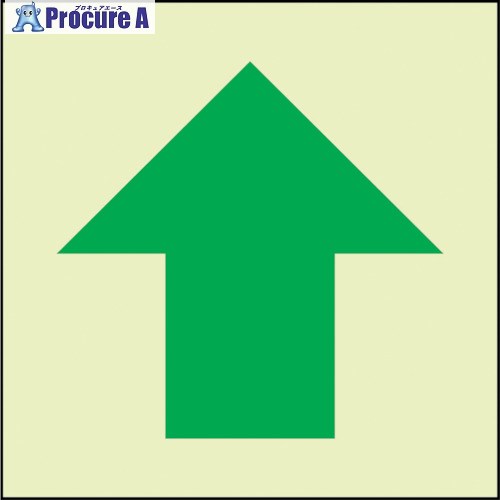 グリーンクロス 蓄光避難誘導標識ステッカー 矢印 1150411024 1枚 ▼332-2337