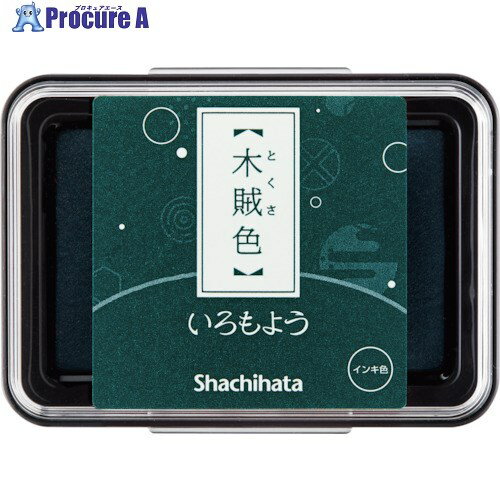 シヤチハタ いろもよう木賊色 HAC-1-DG 1個 ■▼336-0956 【送料都度見積】