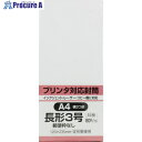 キングコーポ プリンタ対応 長形3号封筒 ホワイト80g 50枚入 N3MP80W50 1パック ▼337-4241【代引決済不可】