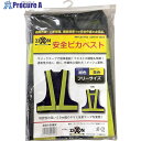 グリーンクロス 安全ピカベスト 紺 ZSY-50BY 6300021035 1着 ■▼351-4751 ※個人宅様送り不可