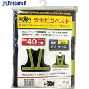 グリーンクロス 安全ピカベスト ショート 紺 ZSY-54BY 6300021036 1着 ■▼351-6228 ※個人宅様送り不可