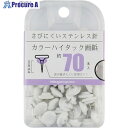 mitsuya カラーハイタック画鋲 白70本 BX2-CHTWH 5箱 ■▼356-4725 【送料都度見積】