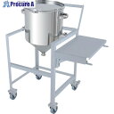 MONOVATE ホッパー型バンド式密閉容器 80L 架台付(作業台・取っ手・蓋置付) HT-CTL-ASCA-47 1個 ■▼364-2769