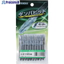 WAKAI ダンバビット 磁気無し +2X65 6926510 5袋 ■▼385-8501 【送料都度見積】