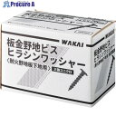 WAKAI 板金野地ビス ヒラシンワッシャー 4.8X75 (100本入) BKN4875 1箱 ■▼385-9966 【送料都度見積】