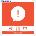 グリーンクロス ドアノブサインマグネット使用中 DNS_11M 6300029461 1枚 ■▼410-3737 ※個人宅様送り不可