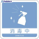 グリーンクロス ドアノブサインマグネット消毒中 DNS_06M 6300029456 1枚 ■▼410-3765 ※個人宅様送り不可