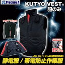 グリーンクロス BR-T8118-1ハーネス対応静電帯電防止空調ベストブラックLL-XL服のみ 6300028696 1着 ■▼410-4946 ※個人宅様送り...