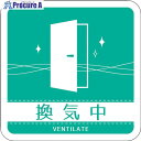 グリーンクロス ドアノブサインマグネット換気中 DNS_01M 6300029451 1枚 ■▼410-8160 ※個人宅様送り不可