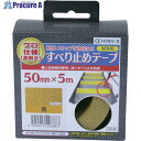グリーンクロス 屋外用すべり止めテープ 黄 12巻セット 50mm×5m 6300028750 1S ■▼411-8290 ※個人宅様送り不可