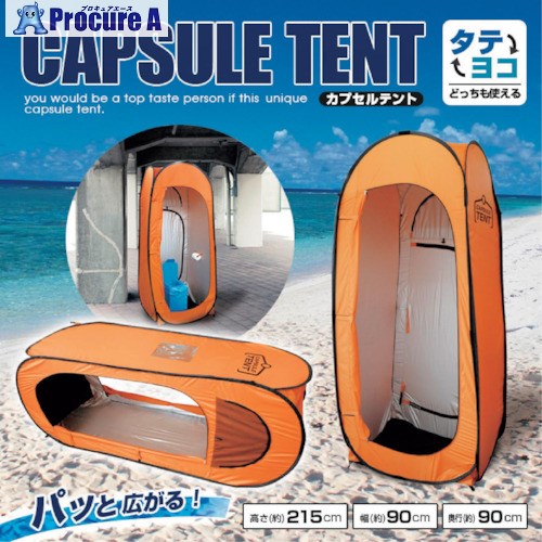 グリーンクロス BR-988-SFカプセルテント本体砂袋セット 6300028219 1S ■▼413-1079 ※個人宅様送り不可