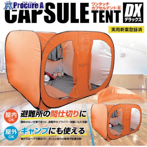 グリーンクロス BR-1603ワンタッチカプセルテントDX本体屋根セット 6300028217 1S ■▼413-1084 ※個人宅様送り不可