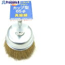 クロダブラシ 六角ワンタッチカップ 真鍮0.15 50 フック付 012-33511 1個 ■▼417-8284 【送料都度見積】