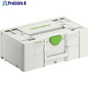 FESTOOL システナー3 SYS3 L187 508x296x187(204847) 00522235 1個 ■▼428-7279 【送料都度見積】