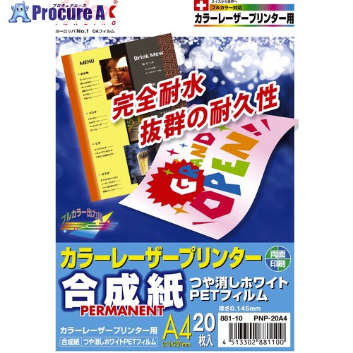 ライオン カラーレーザープリンタ用合成紙 PNP-20A4 88110 1冊 ■▼429-6215 【送料都度見積】