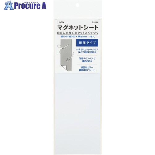 ライオン マグネットシート S-103W 白/白 28344 1枚 ■▼429-9134 【送料都度見積】