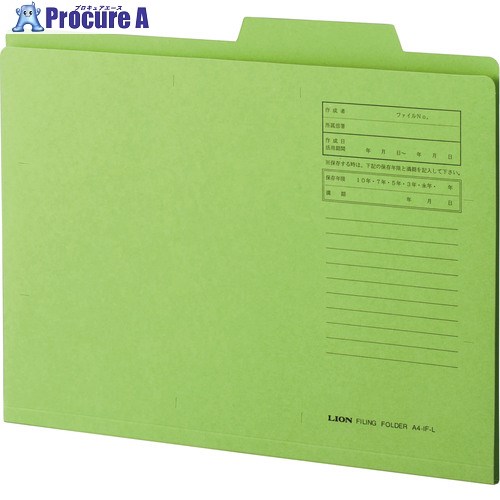 ライオン 個別フォルダー A4-IF-L 緑 13082 10冊 ■▼430-5161 【送料都度見積】