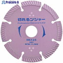 グリーンクロス 切れるンジャー コンクリート ブロック 石材切断用 HS125 10枚 6300030554 1箱 ■▼432-0357 ※個人宅様送り不可
