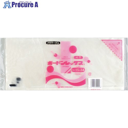 福助 ボードンレックス#20NO.15-34 4穴プラ 100枚入 0451819 60袋 ■▼432-5102 【送料都度見積】 福助 ボードンレックス#20NO.15-34 4穴プラ 100枚入 0451819 60袋 ■▼432-5102 【送料都度見積】