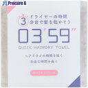 グリーンクロス 03’59’’ QUICK HAIRDRY TOWEL グレー 6300029695 1枚 ■▼435-7568 ※個人宅様送り不可