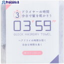 グリーンクロス 03’59’’ QUICK HAIRDRY TOWEL ブルー 6300029692 1枚 ■▼435-9124 ※個人宅様送り不可